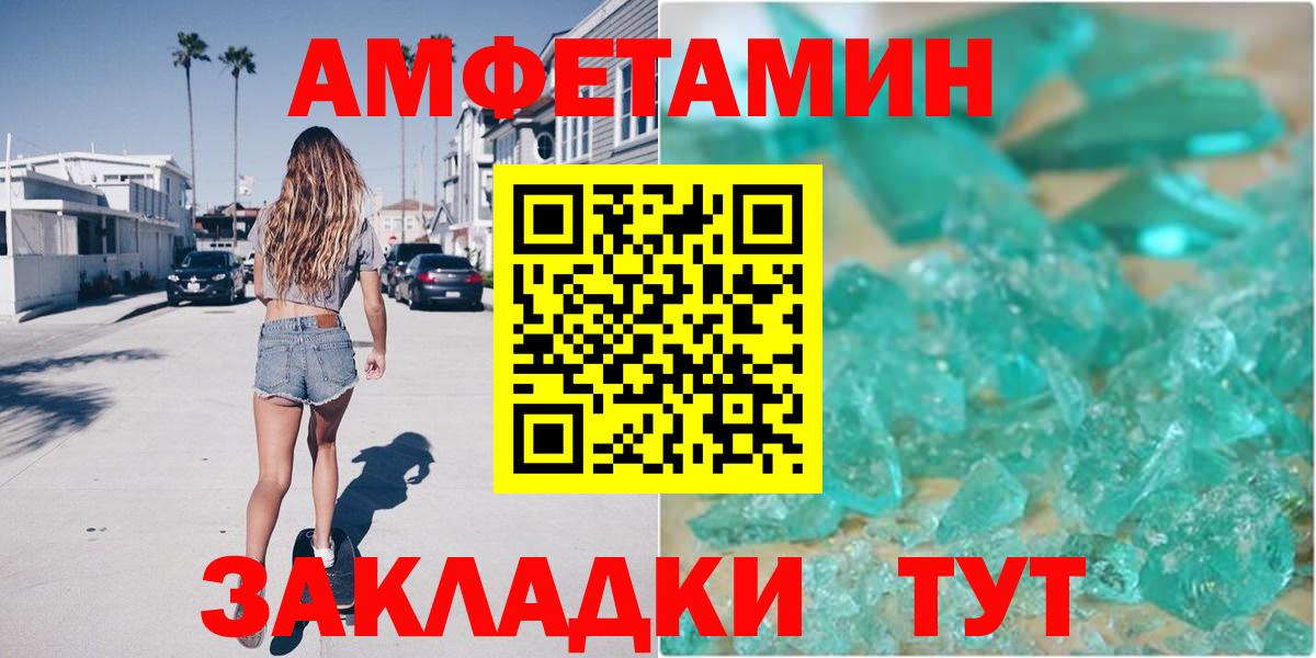 Amphetamine Розовый  Вход с VPN  Амфетамин  Татарск 