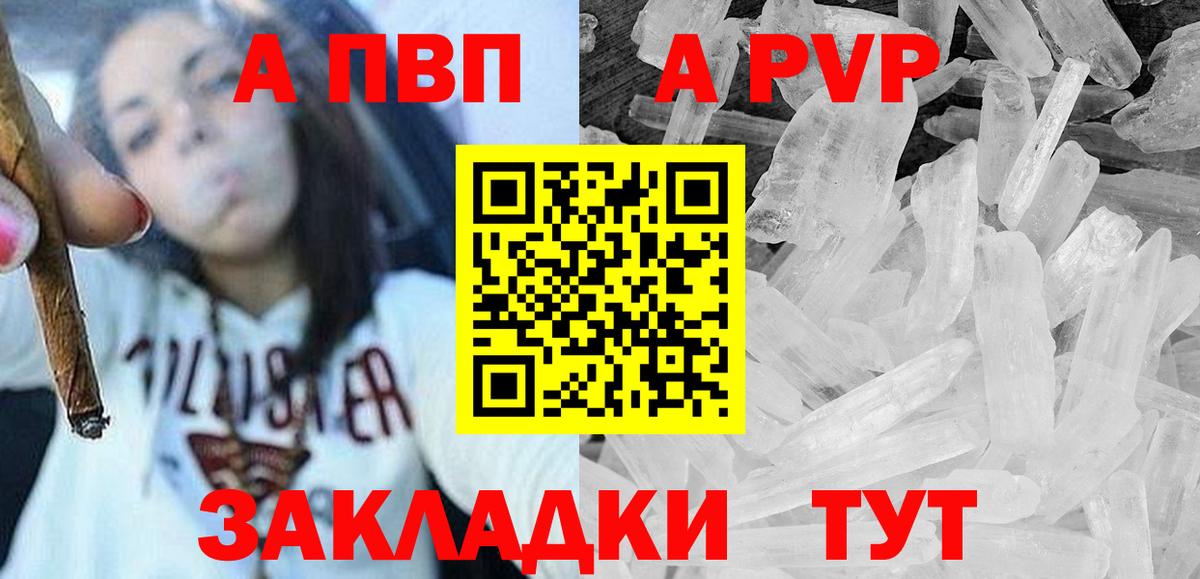 А ПВП Соль  A-PVP  A PVP СК  Альфа ПВП VHQ  Татарск  Вход с VPN 