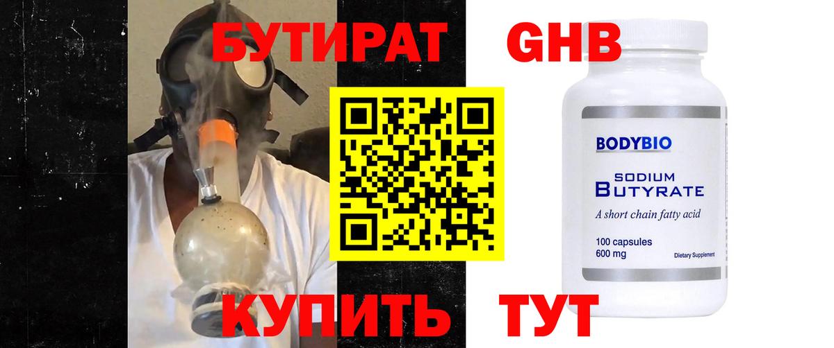 БУТИРАТ 1.4BDO  Вход с VPN  Татарск 