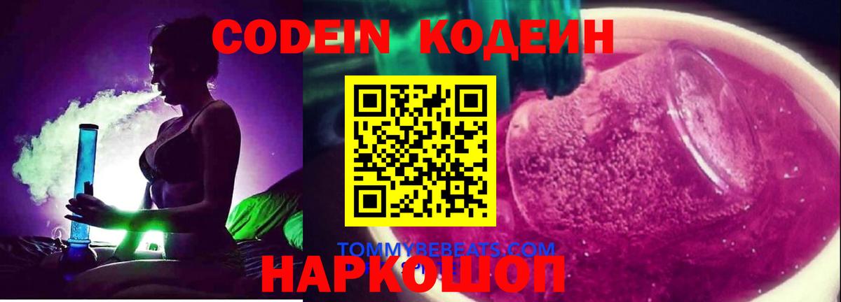 Татарск  Кодеин напиток Lean (лин)  Codein напиток Lean (лин)  Вход с VPN 