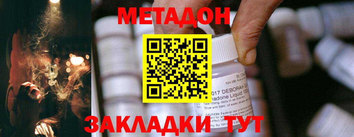 Татарск  МЕТАДОН кристалл  Вход с VPN  Метадон VHQ 