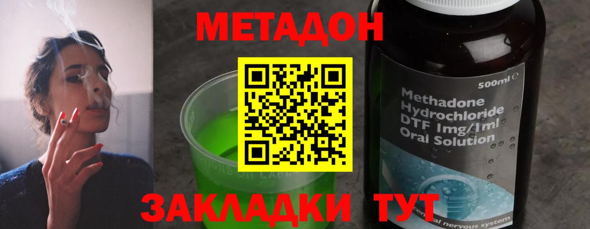 МЕТАДОН methadone Татарск
